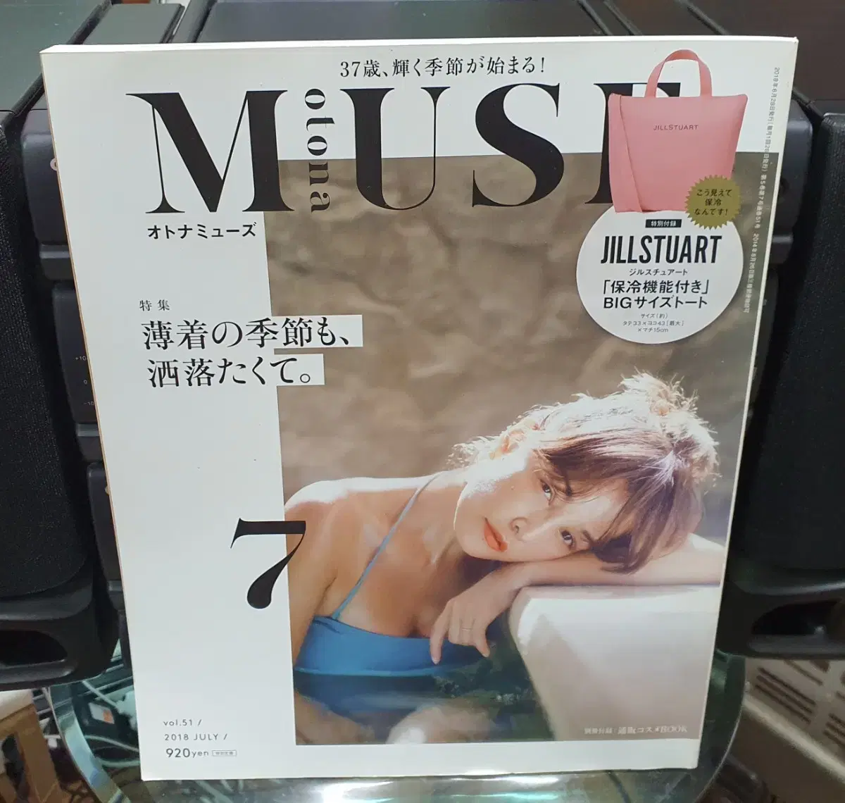 2018년 일본 여성 패션 잡지 MUSE